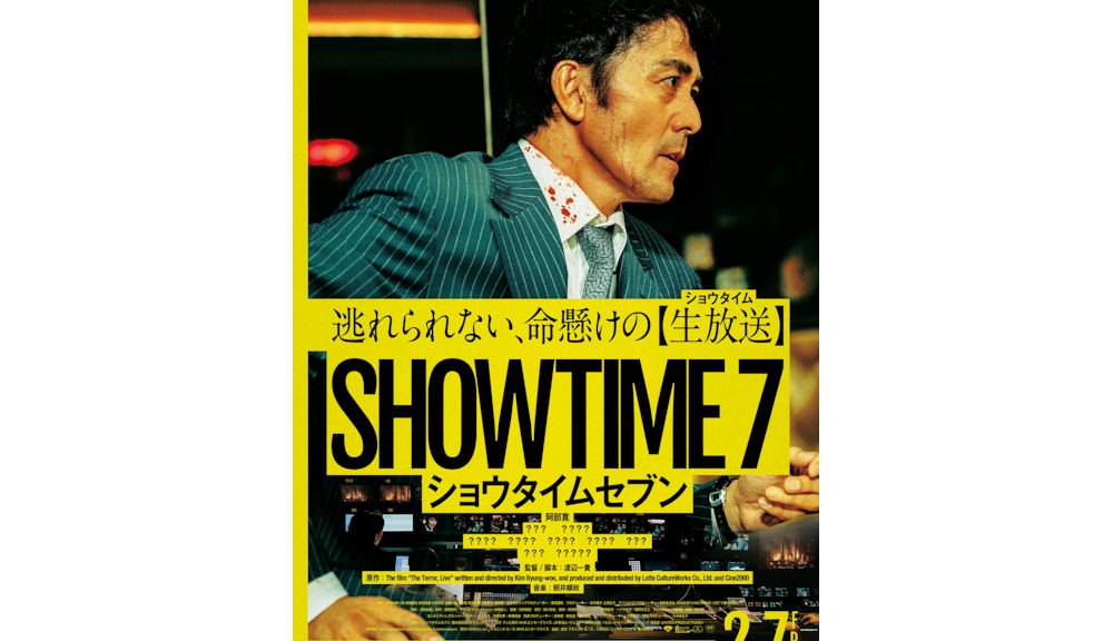 『ショウタイムセブン』