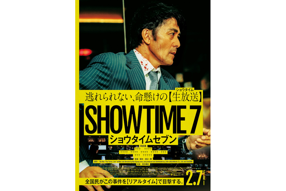 『ショウタイムセブン』