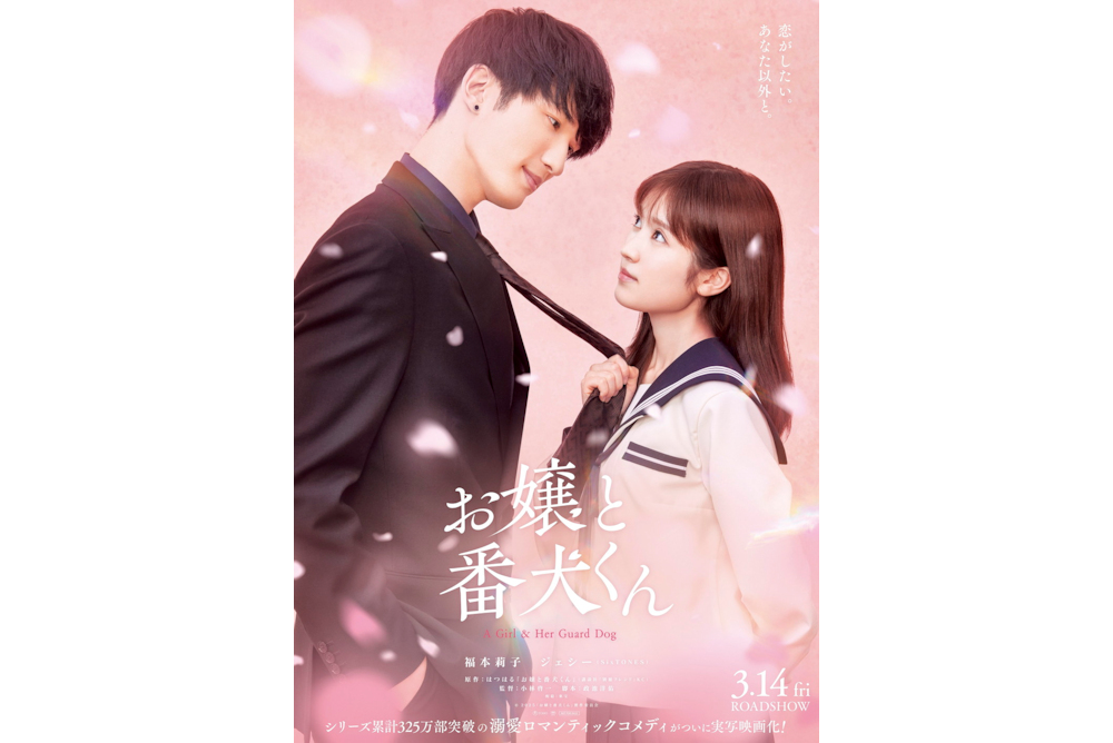 『お嬢と番犬くん』