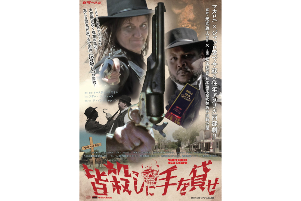 『皆殺しに手を貸せ』