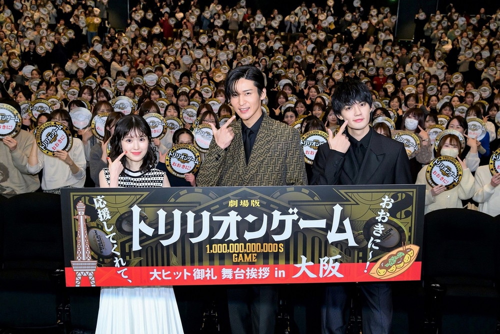 劇場版『トリリオンゲーム』大ヒット御礼舞台挨拶in大阪