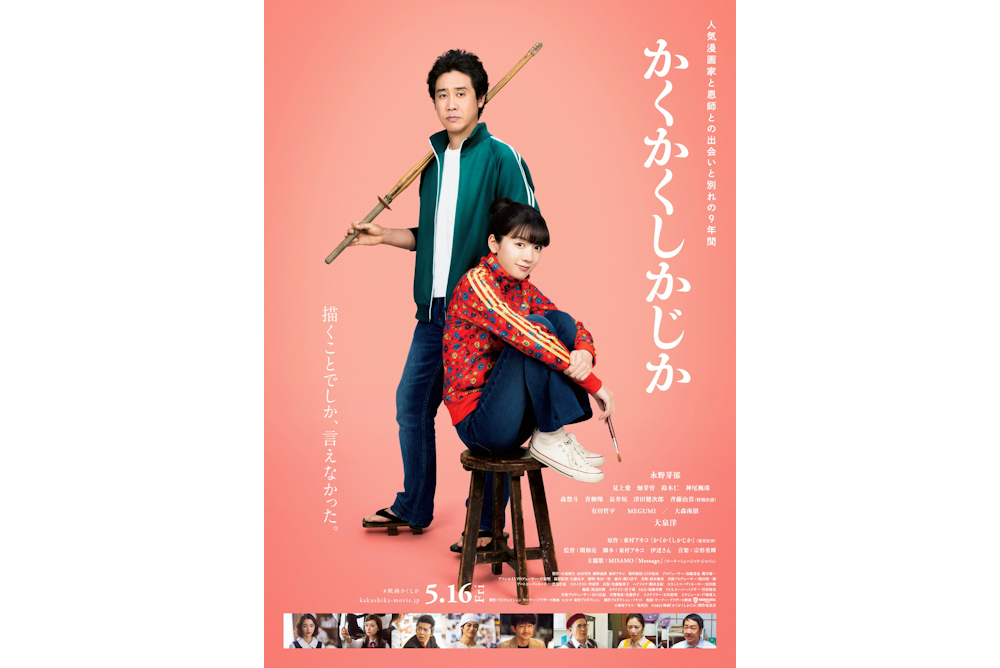 かくかくしかじか