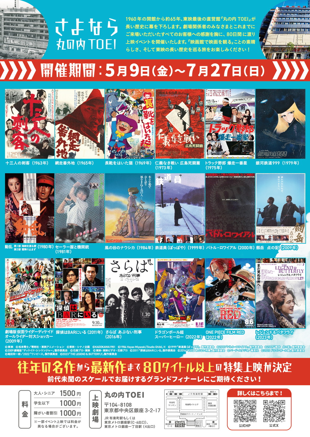 さよなら 丸の内TOEI