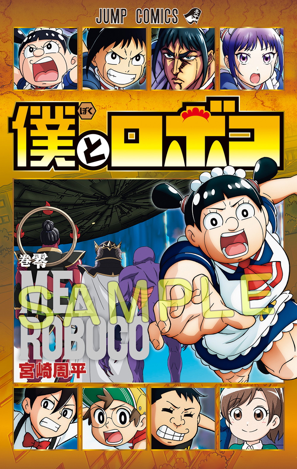 劇場版僕とロボコ