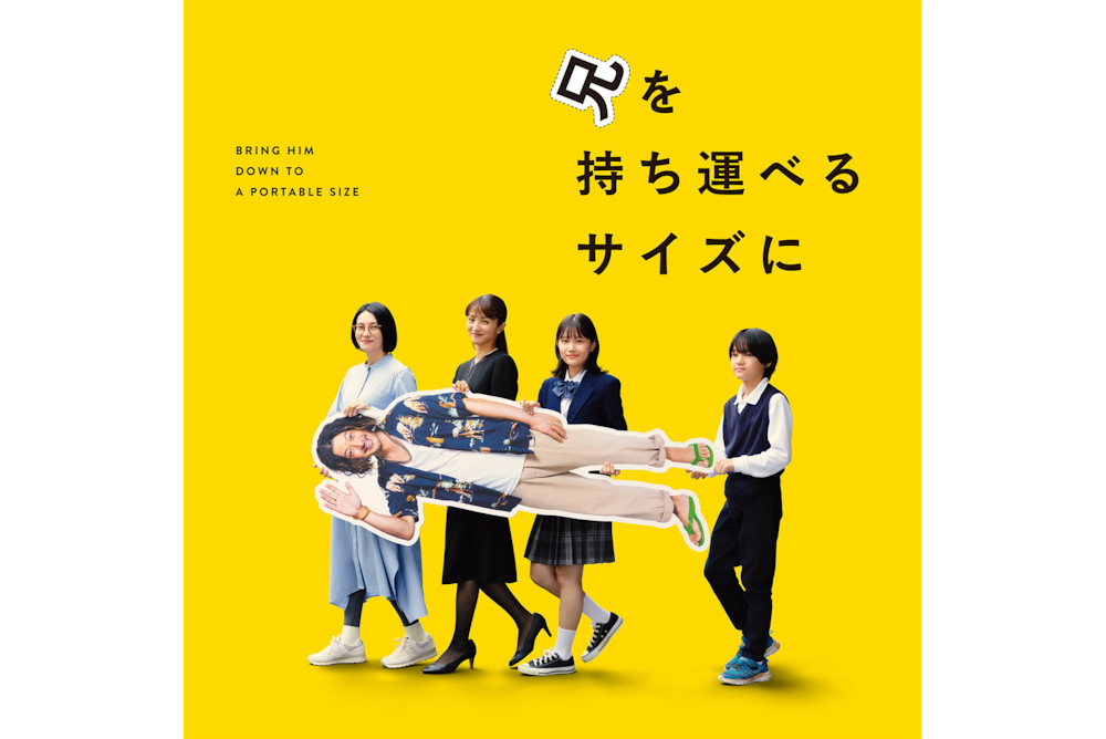 『兄を持ち運べるサイズに』