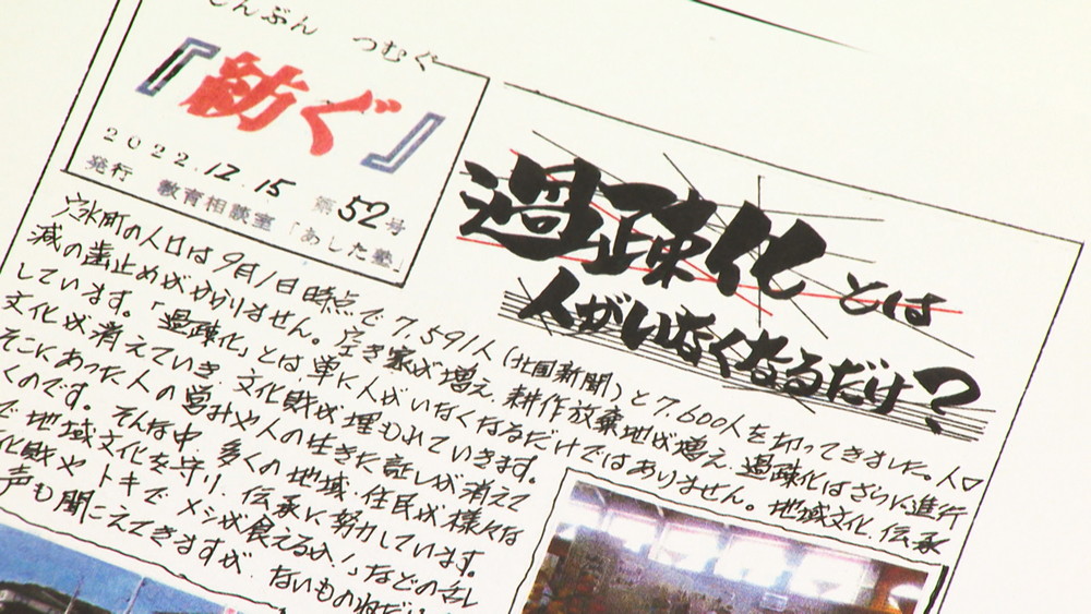 能登デモクラシー