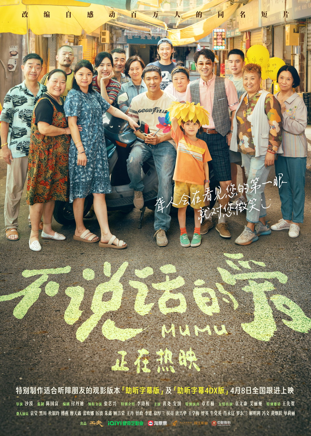 MUMU 不説活的愛_本国版