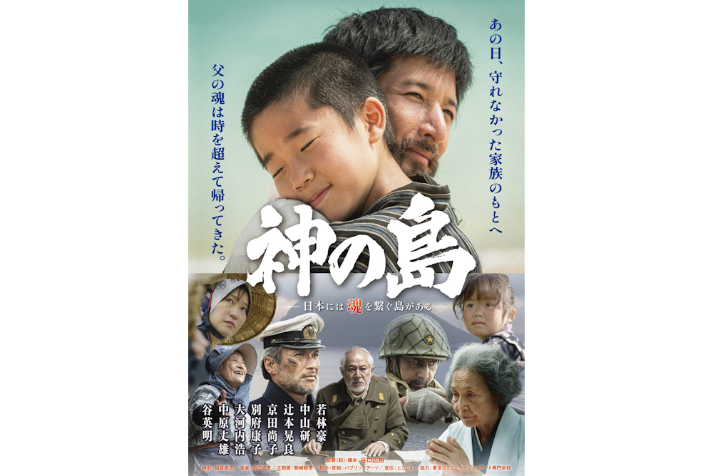 kaminoshima『神の島』