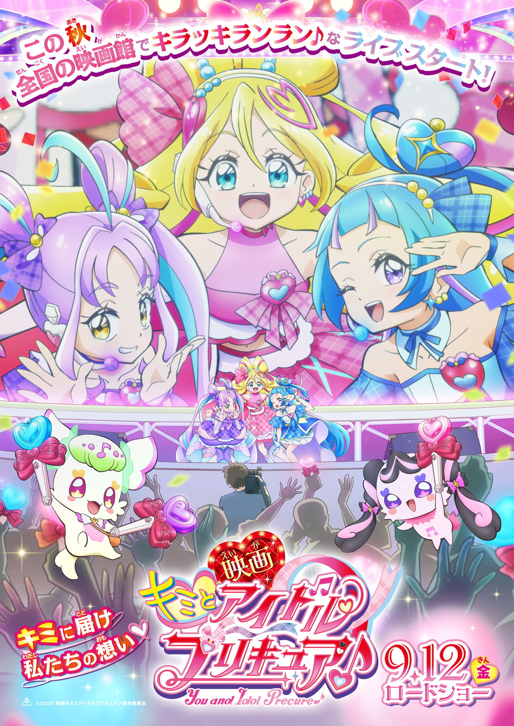 『映画キミとアイドルキミとアイドルプリキュア♪』