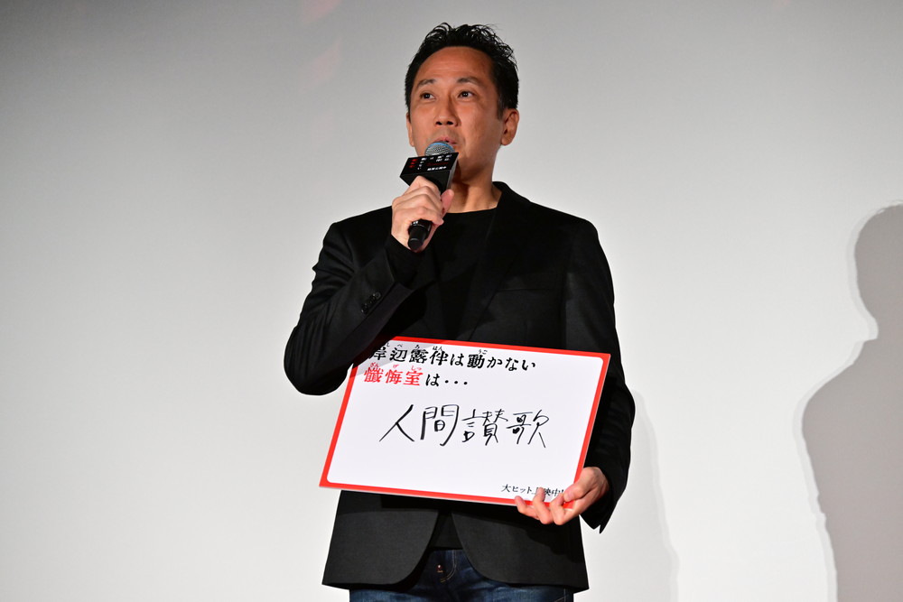 『岸辺露伴は動かない　懺悔室』大ヒット御礼舞台挨拶