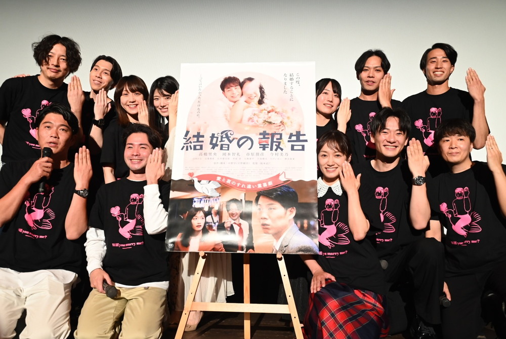 『結婚の報告』初日舞台挨拶