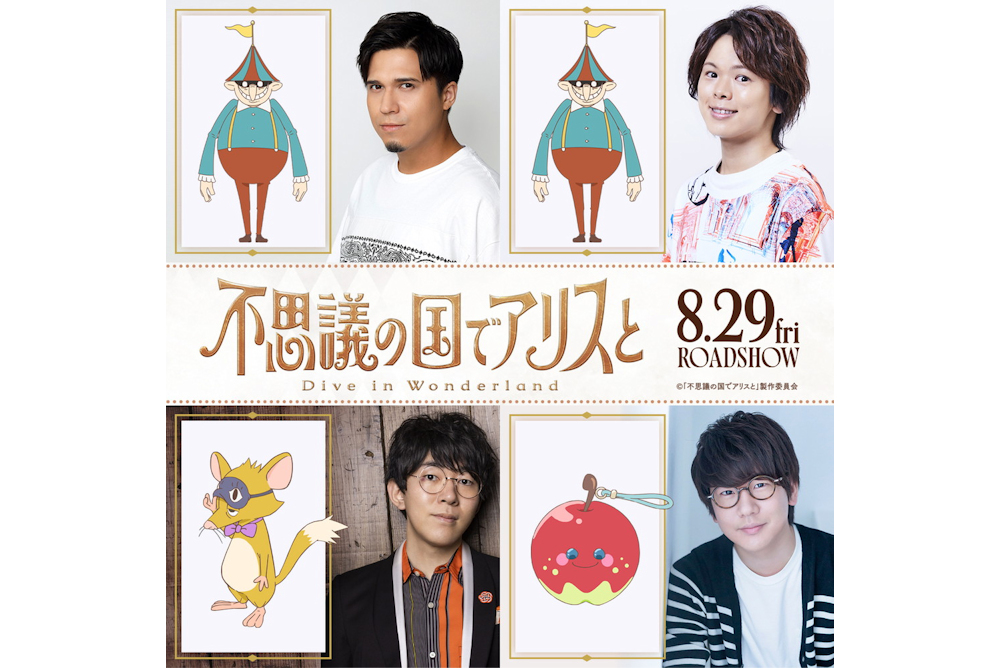 不思議の国でアリスと