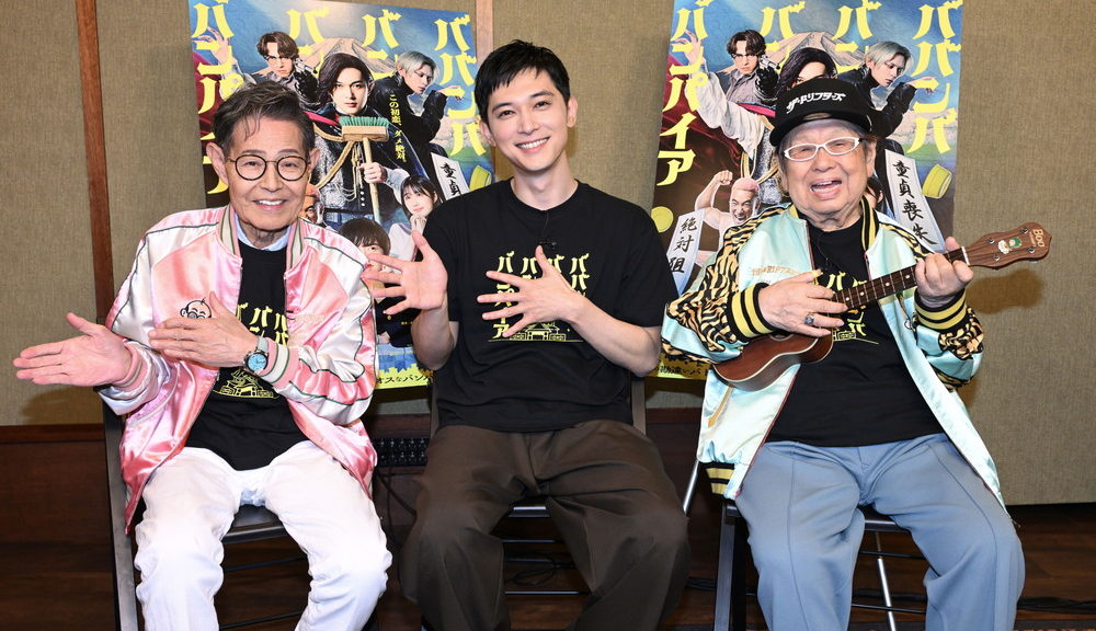 『ババンババンバンバンパイア』