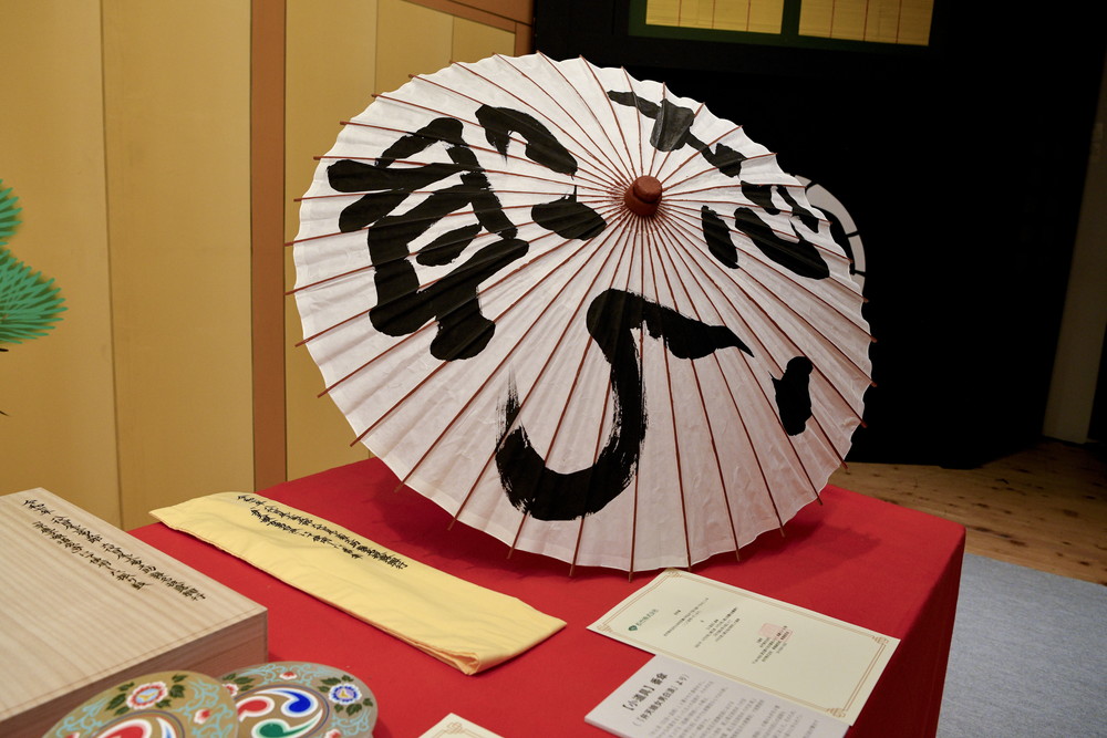 松竹創業130周年記念オークション