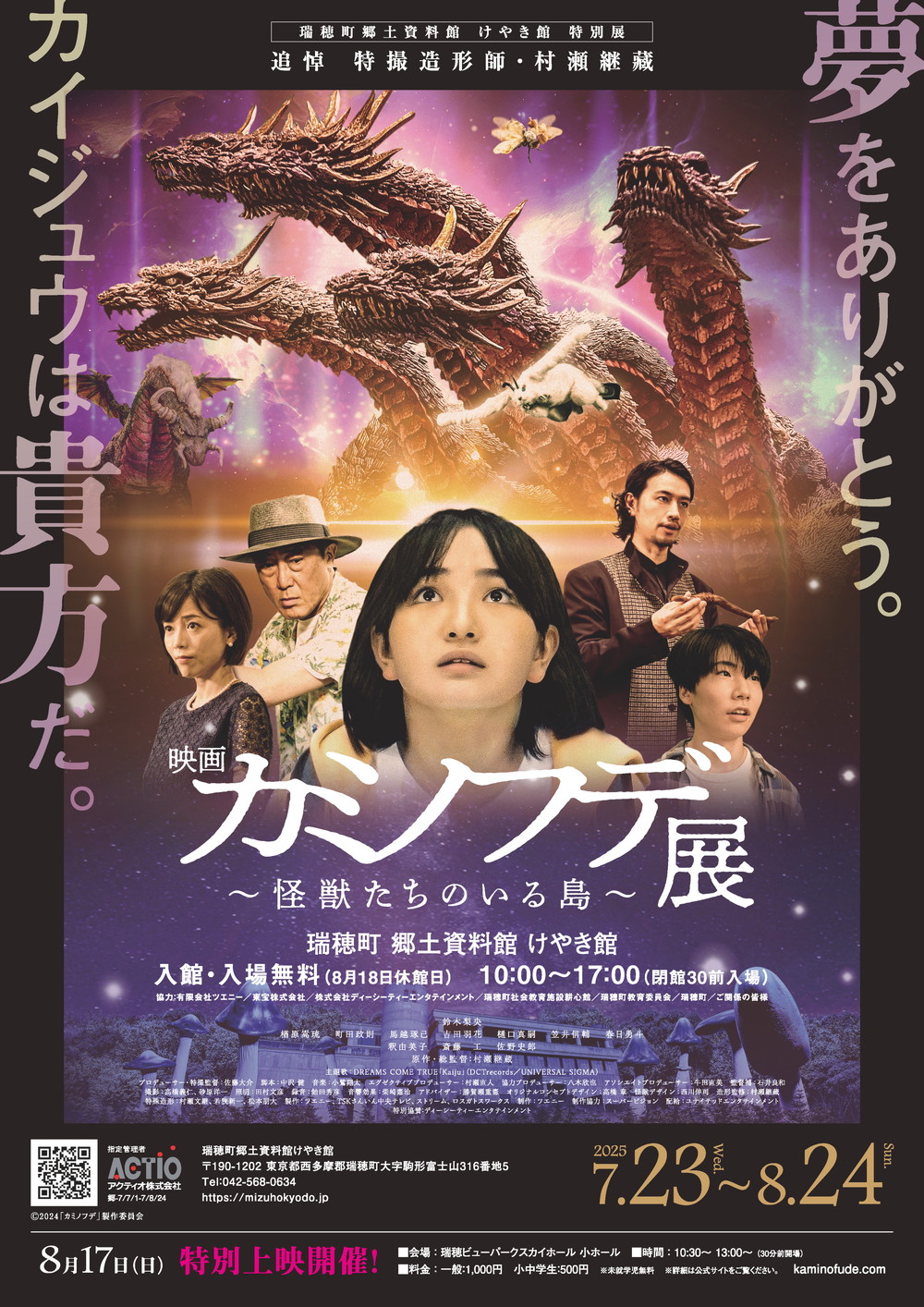 『カミノフデ ～怪獣たちのいる島～』