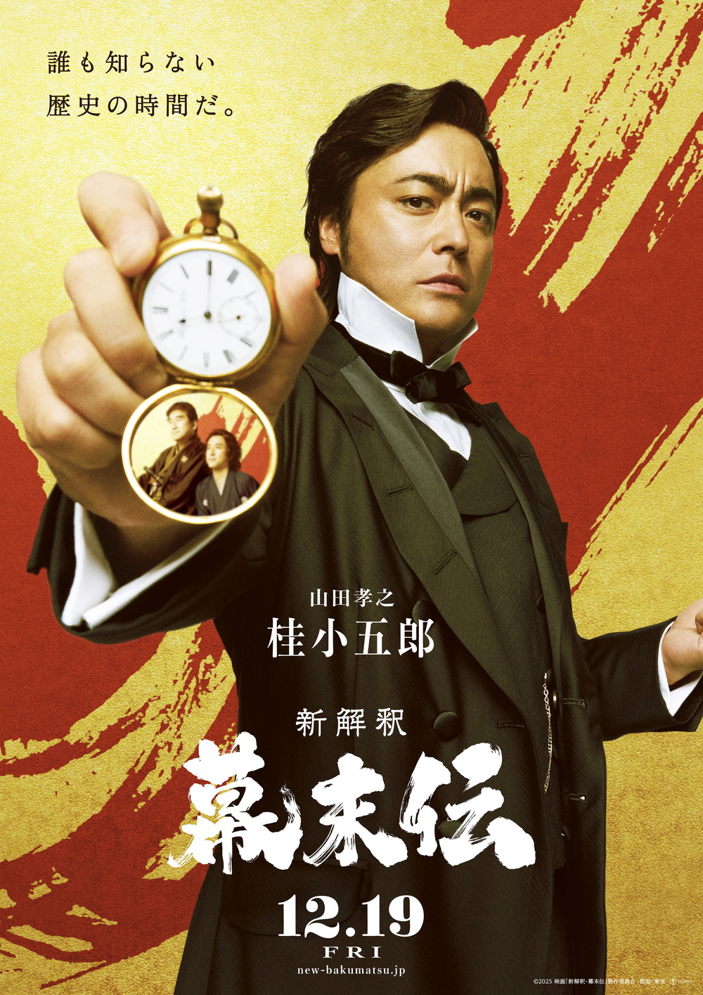 新解釈・幕末伝