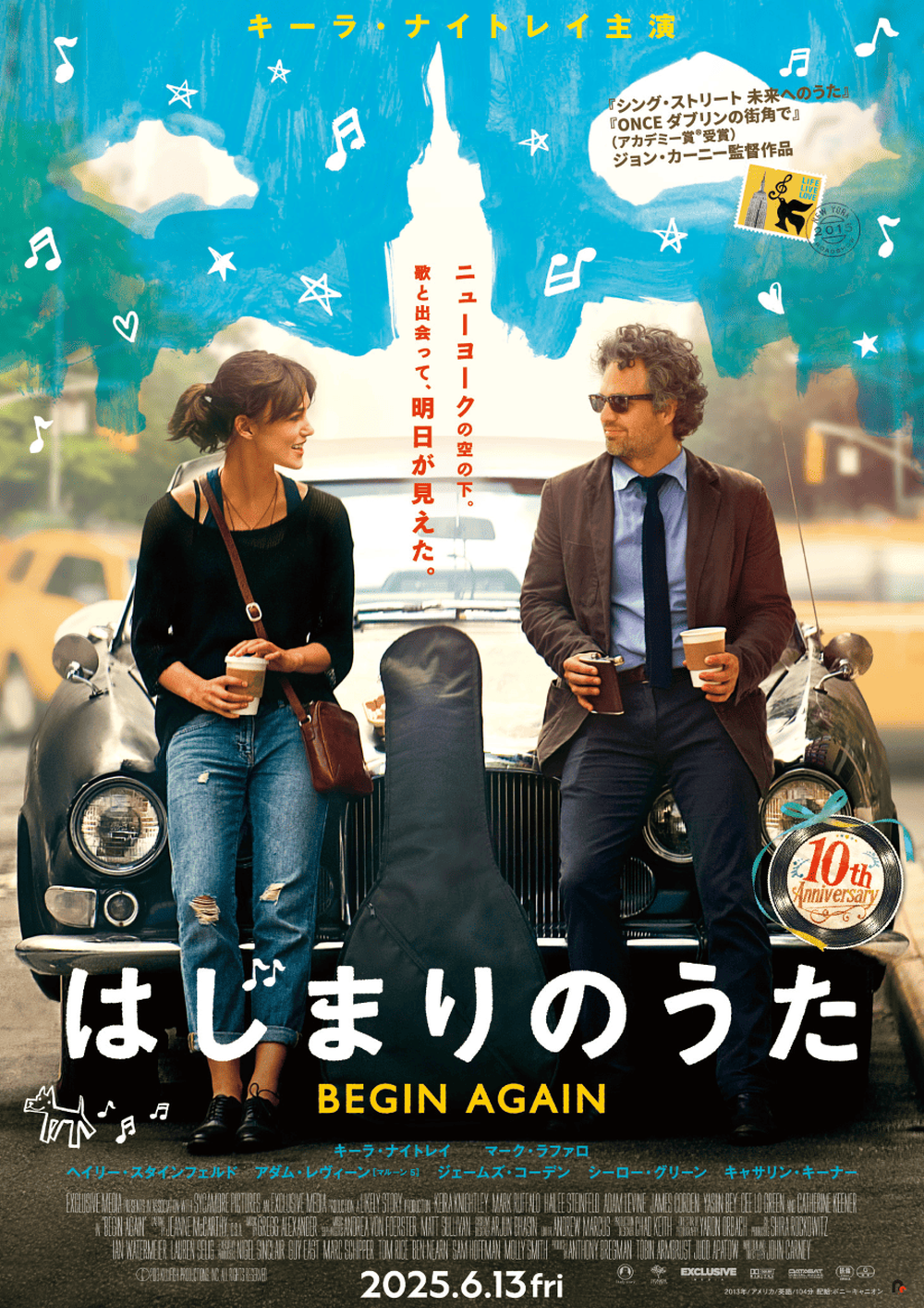 『はじまりのうた』