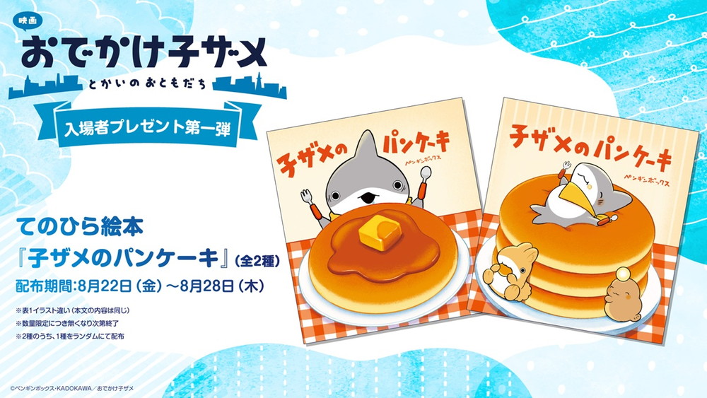 映画 おでかけ子ザメ