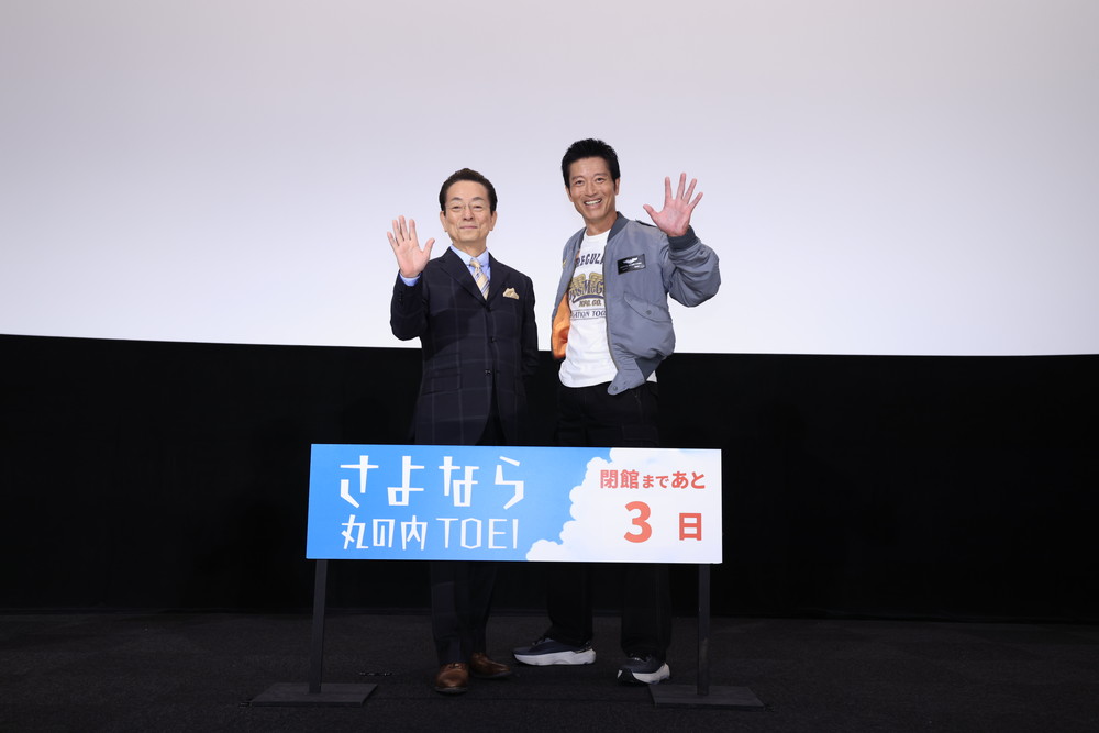 さよなら 丸の内TOEI」『相棒 -劇場版-』舞台挨拶