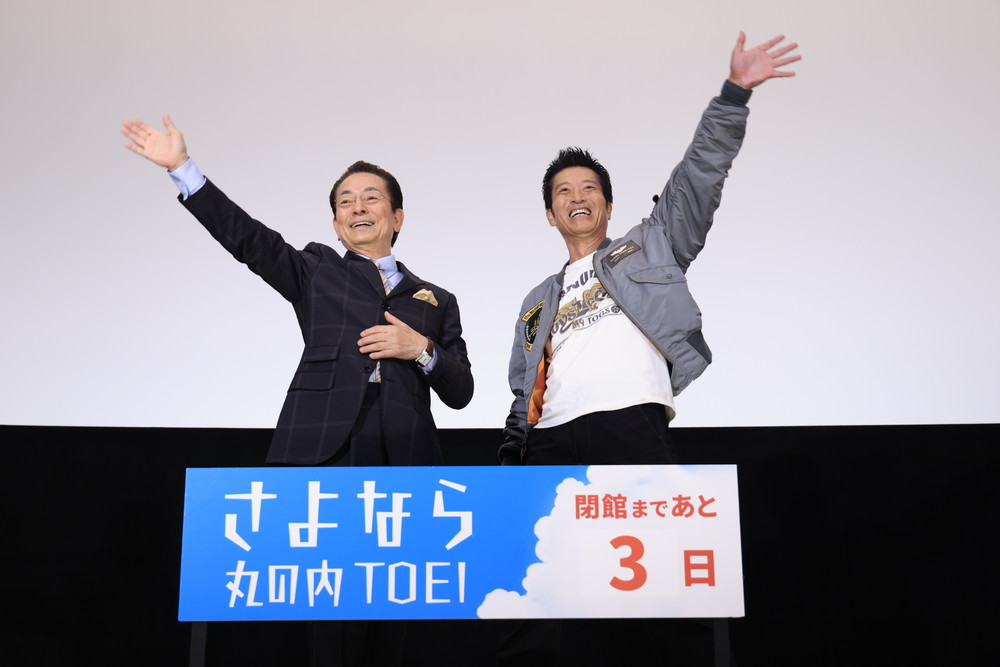 さよなら 丸の内TOEI」『相棒 -劇場版-』舞台挨拶