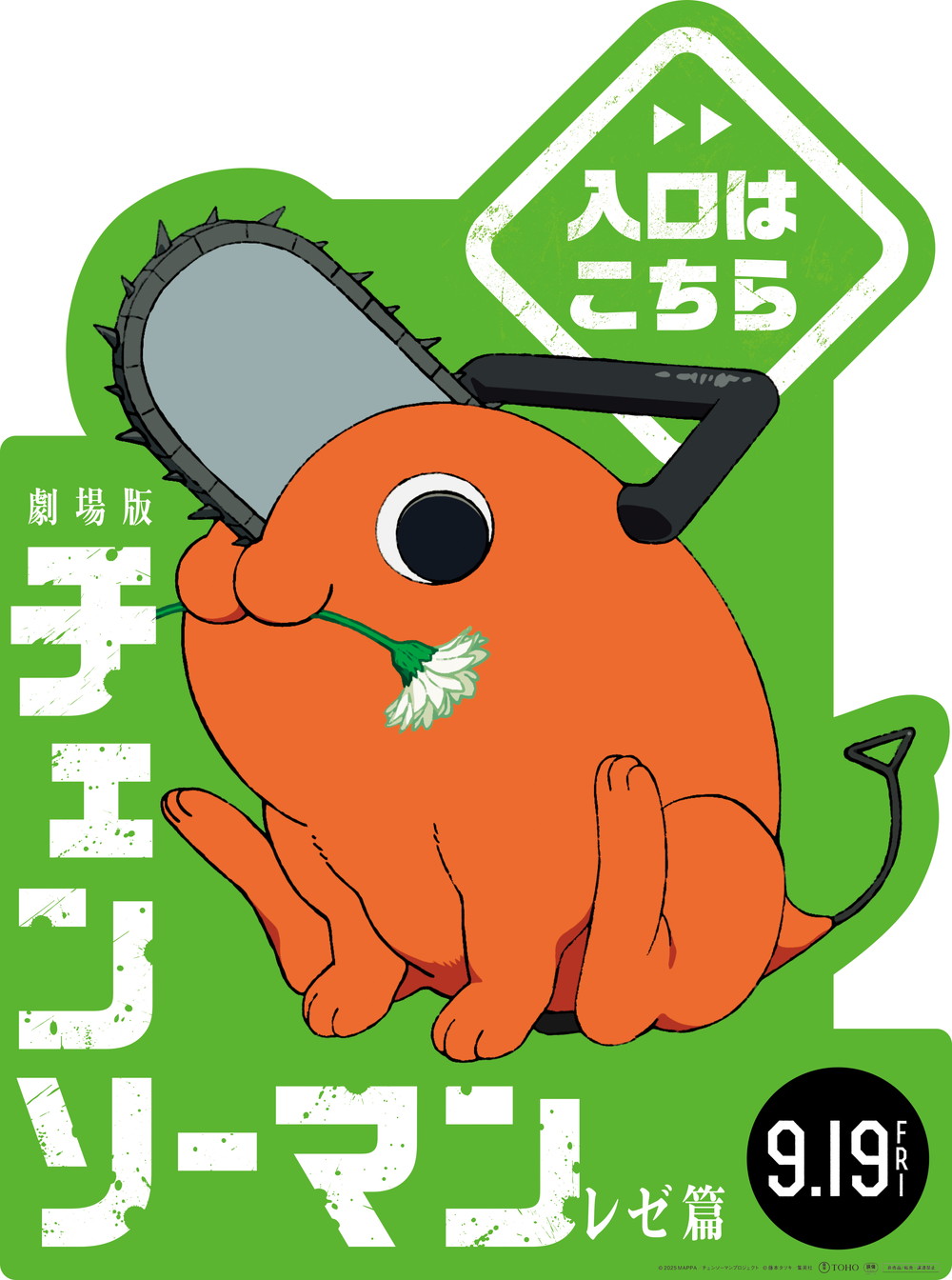 『チェンソーマン レゼ篇』