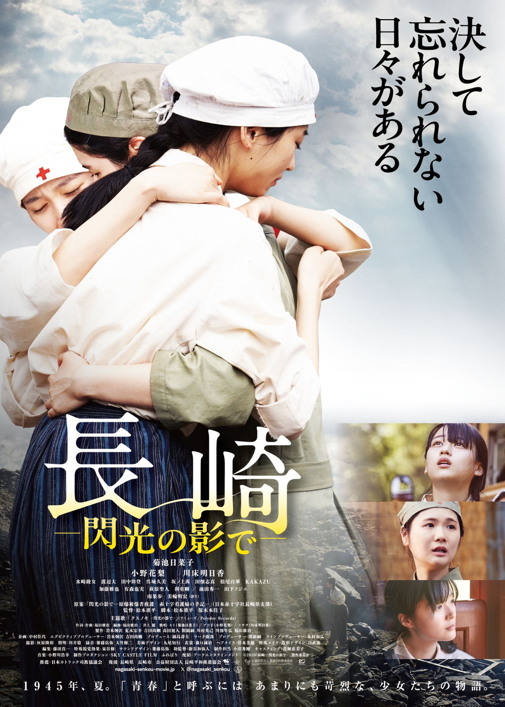 長崎―閃光の影で―