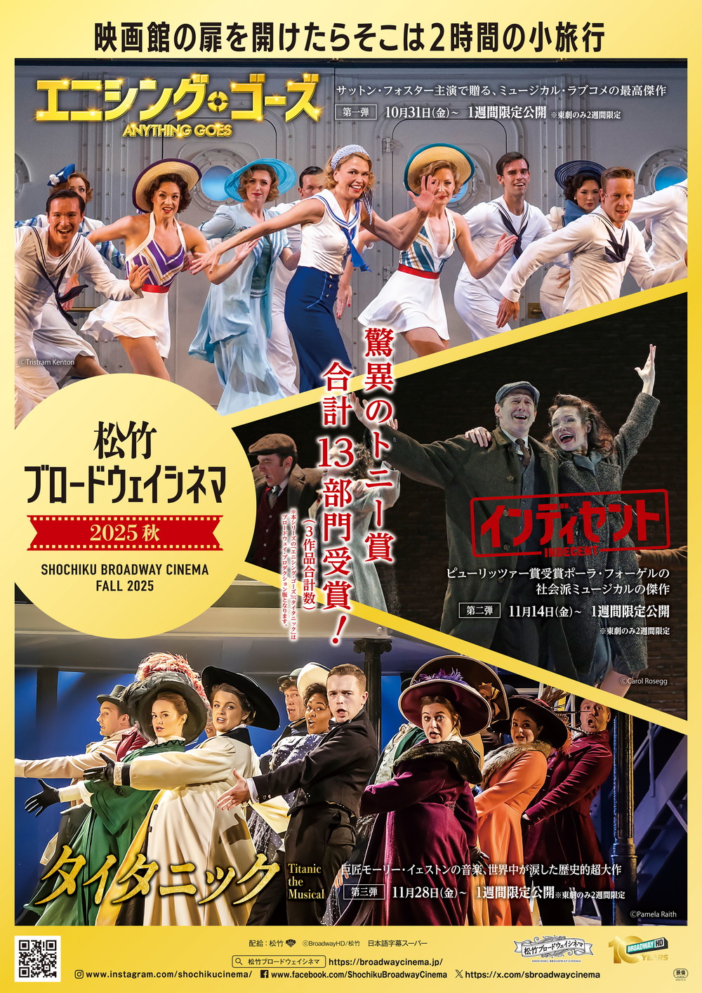 「松竹ブロードウェイシネマ2025秋