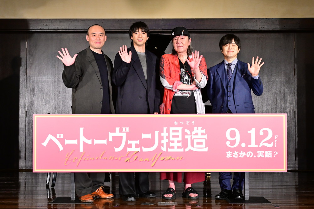 『ベートーヴェン捏造』製作報告会見
