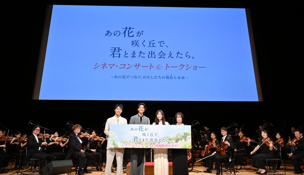 あの花が咲く丘で、君とまた出会えたら。』