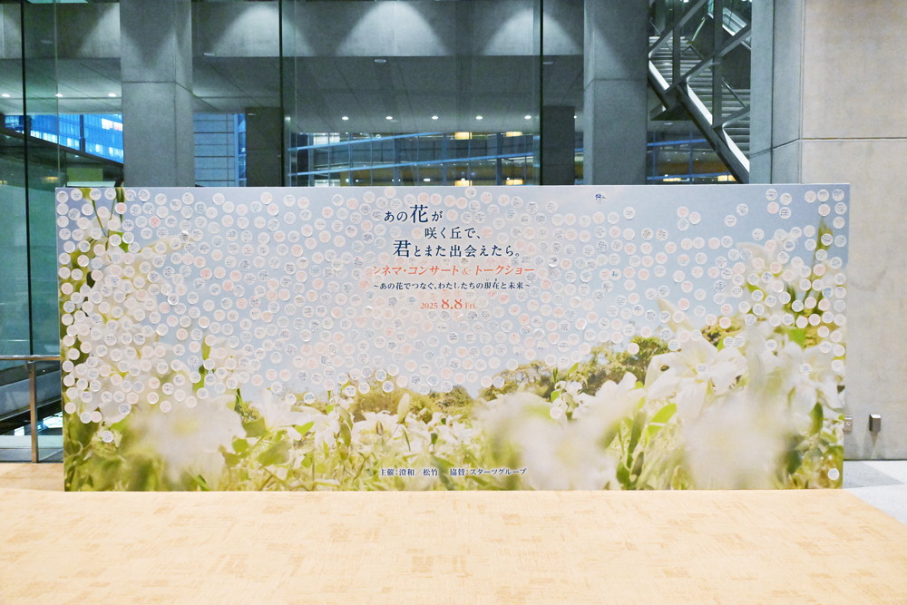 あの花が咲く丘で、君とまた出会えたら。』