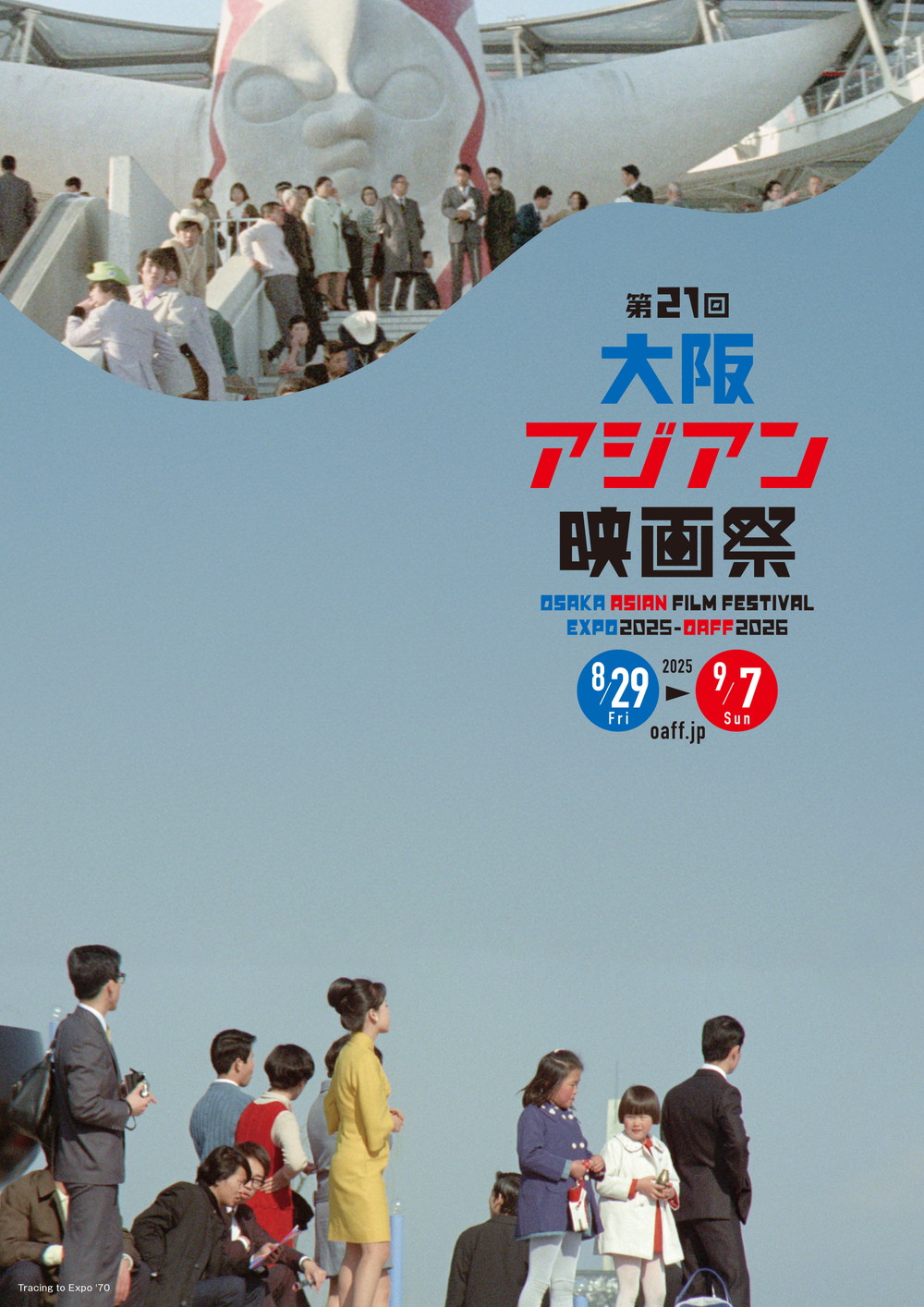 第21回大阪アジアン映画祭21stOAFF_