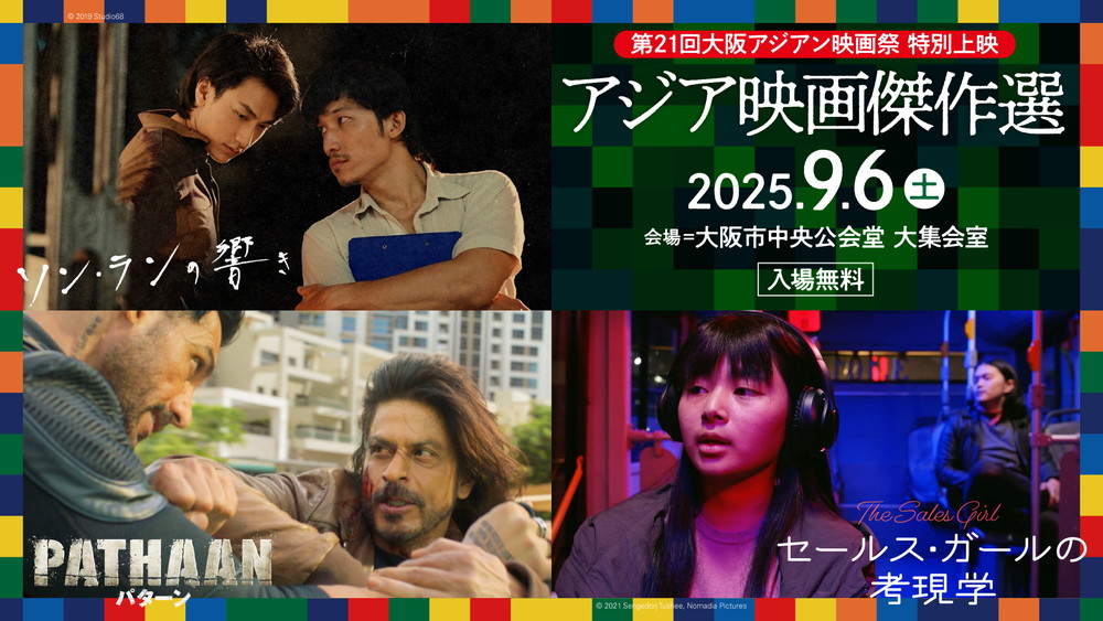 第21回大阪アジアン映画祭21stOAFF_