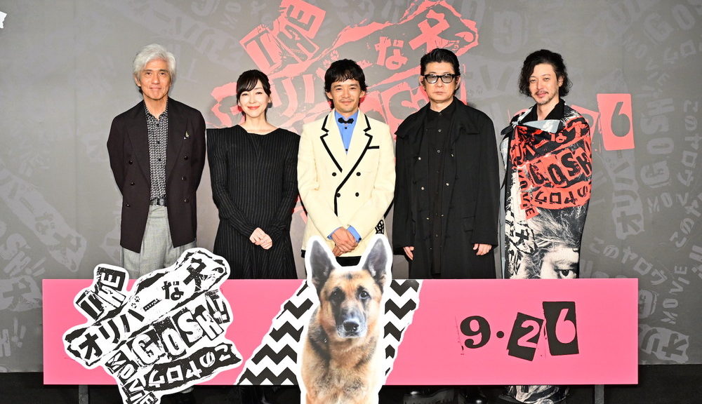 『THE オリバーな犬、(Gosh!!)このヤロウ MOVIE』