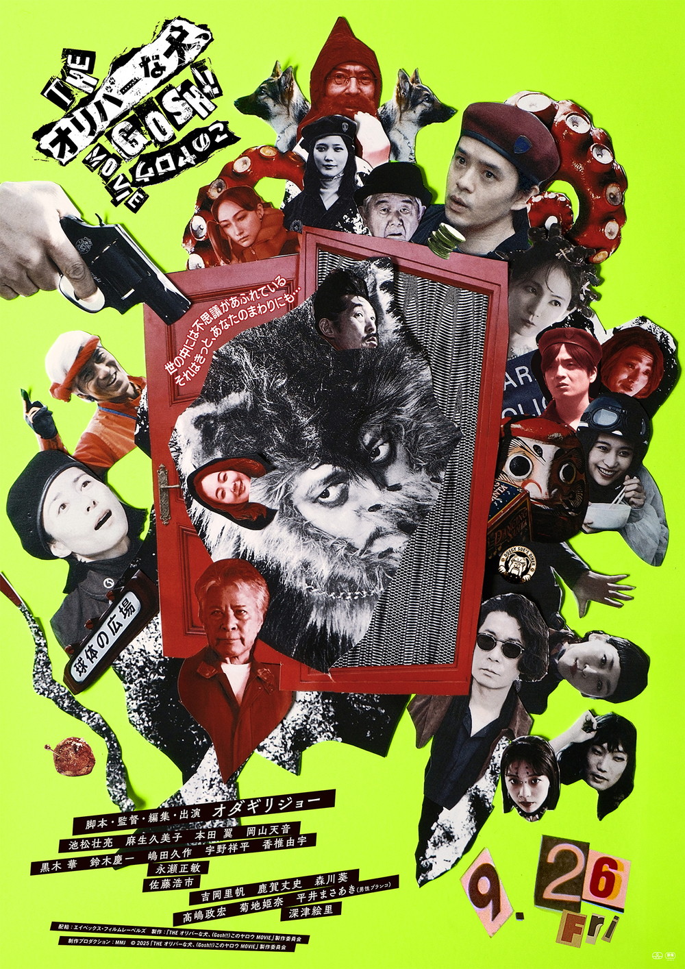 『THE オリバーな犬、（Gosh!!）このヤロウ MOVIE』