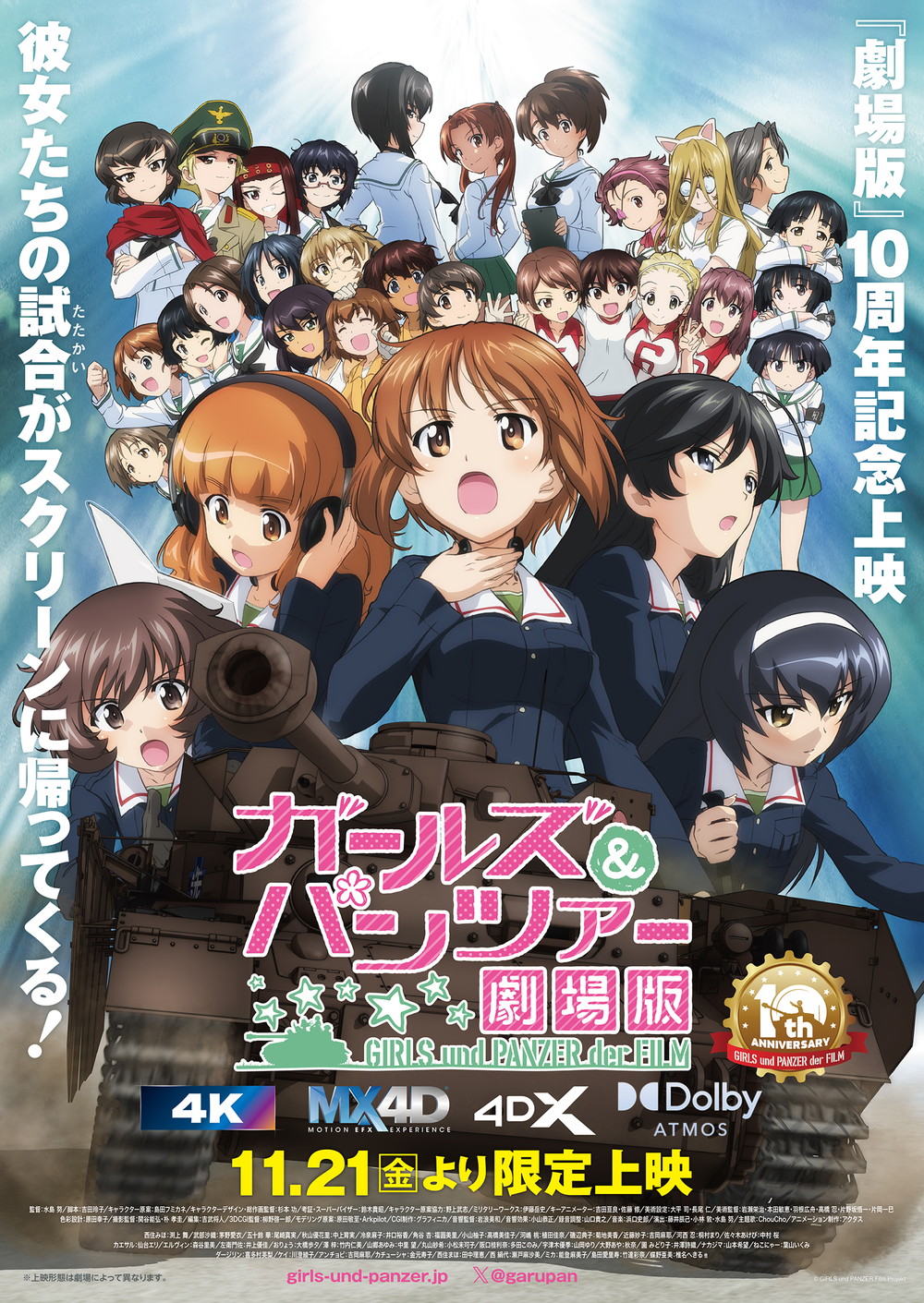 『ガールズ＆パンツァー 劇場版』