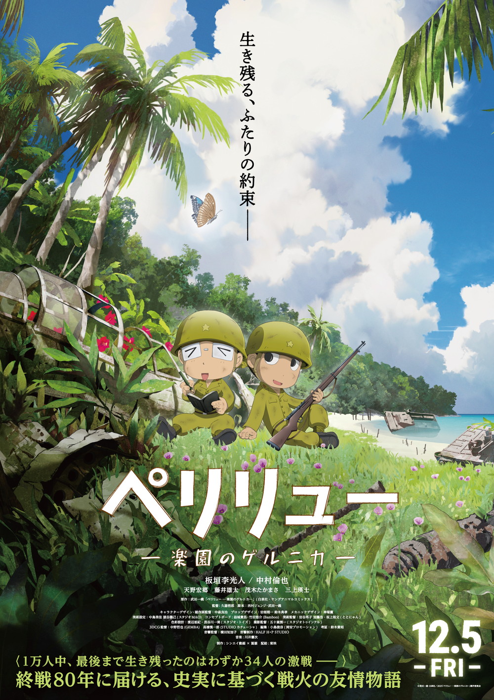 『ペリリュー ー楽園のゲルニカー』