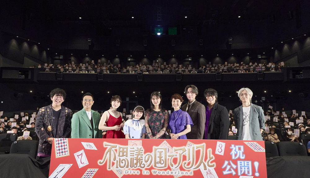 『不思議の国でアリスと』