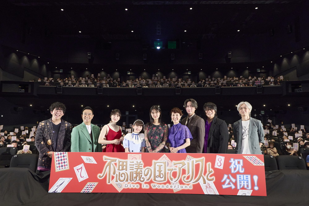『不思議の国でアリスと』
