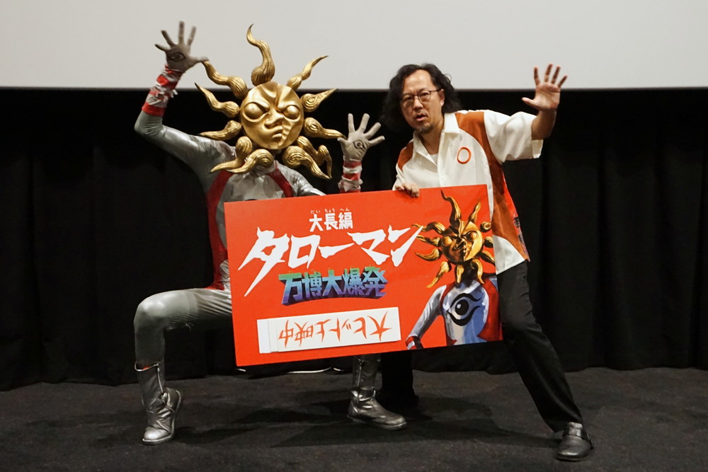 『大長編 タローマン 万博大爆発』舞台挨拶in東京