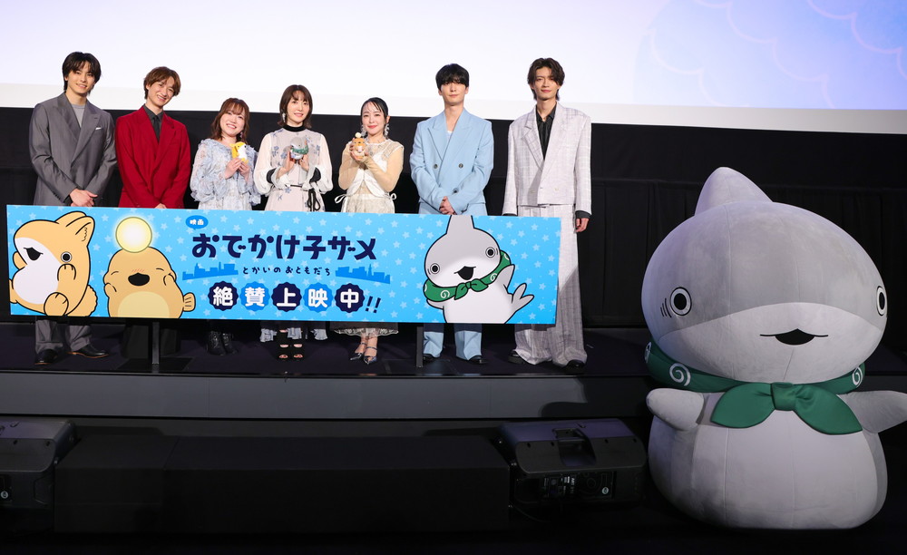 『映画 おでかけ子ザメ』公開初日舞台挨拶