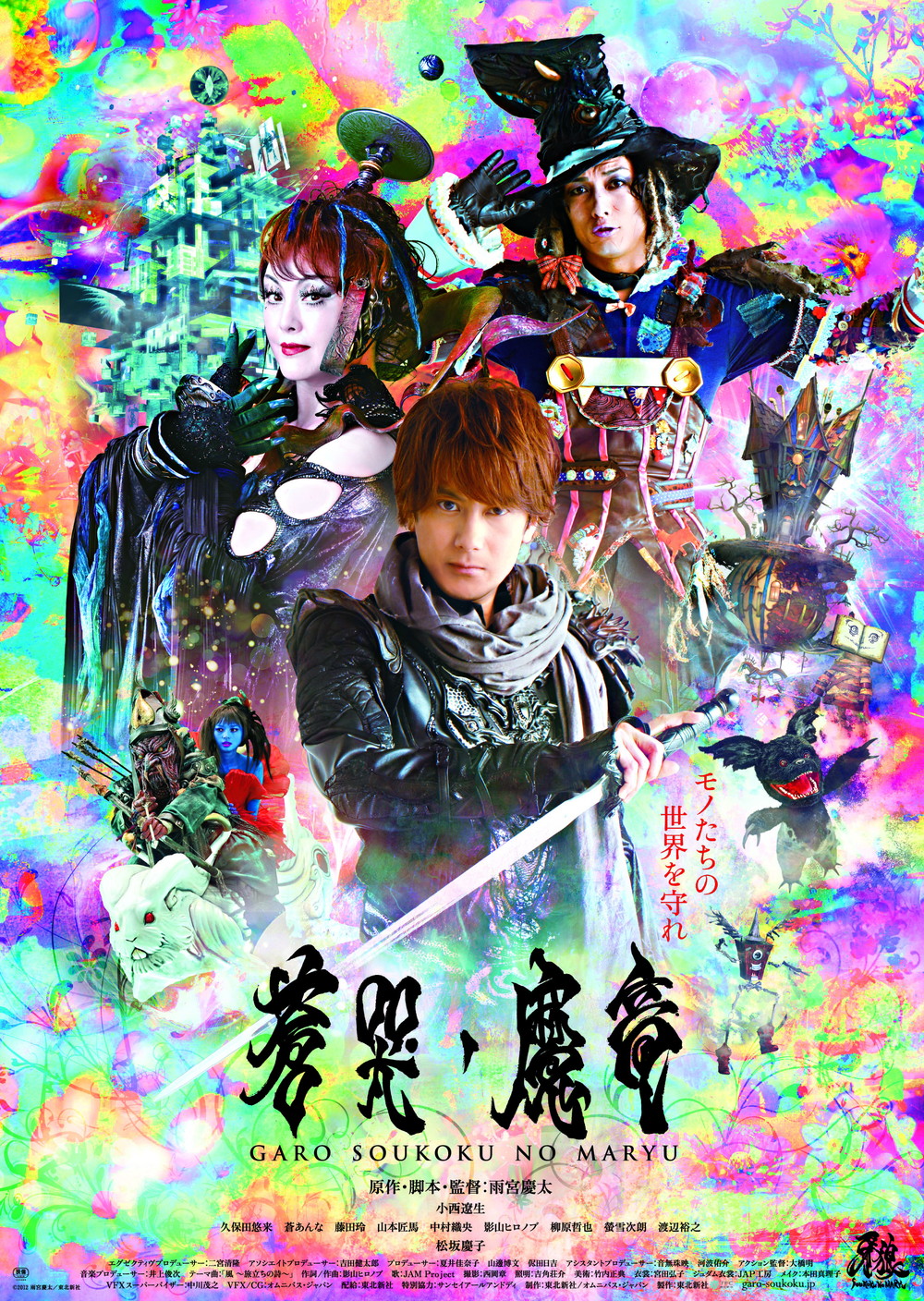 『牙狼＜GARO＞TAIGA』ポスター