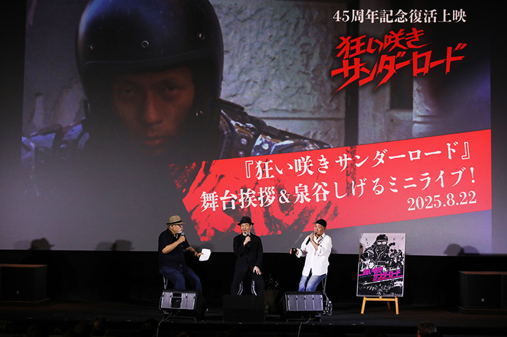 『狂い咲きサンダーロード』