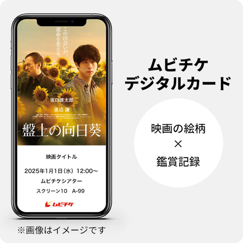 『盤上の向日葵』