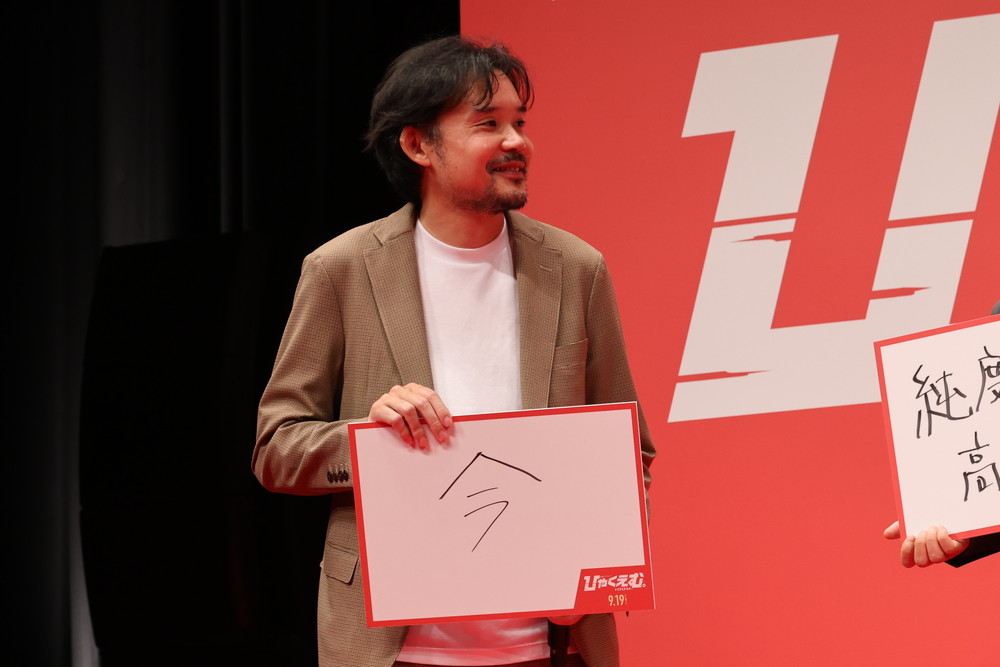 ひゃくえむ。完成披露試写会