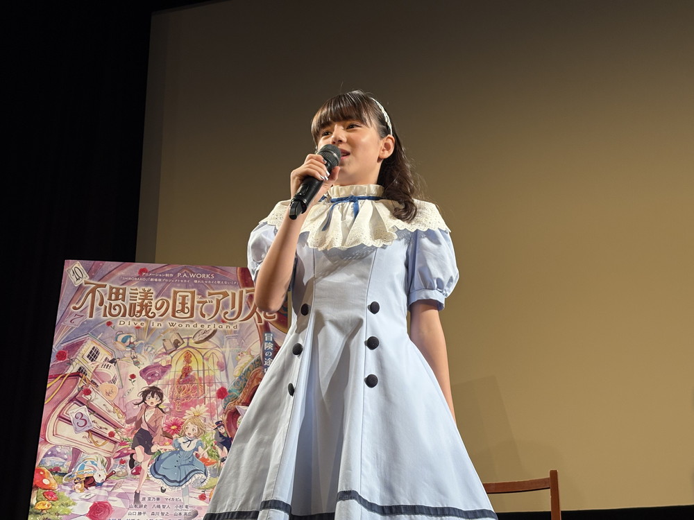 アリスと行く♡不思議の国への先行試写会