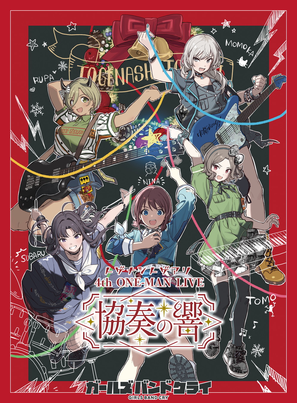 ガールズバンドクライ