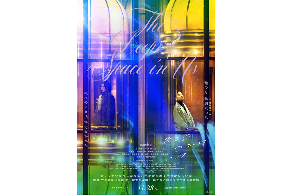 『そこにきみはいて』