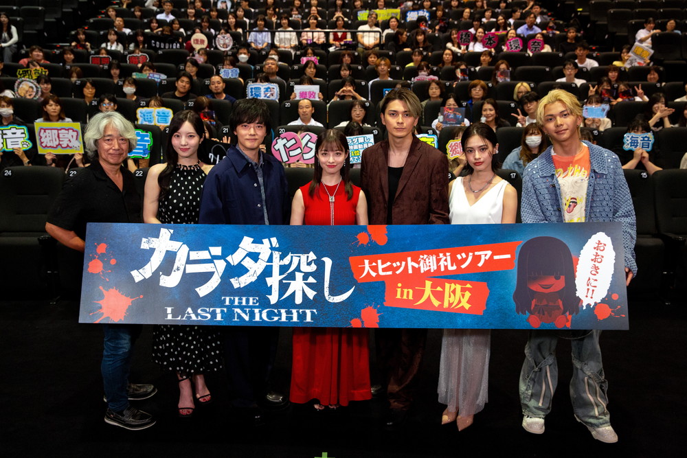 『カラダ探し THE LAST NIGHT』