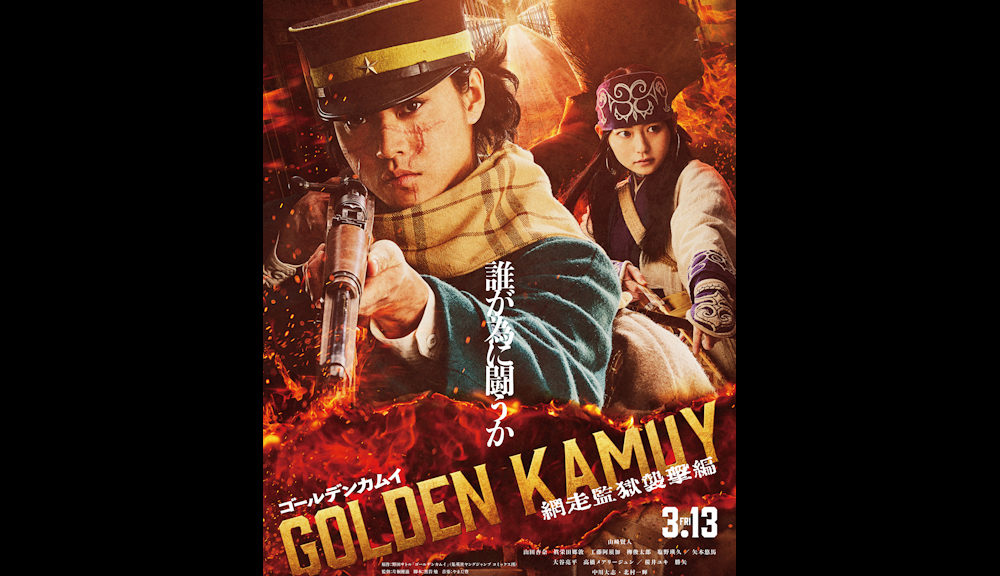 ゴールデンカムイ