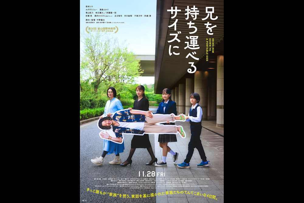 『兄を持ち運べるサイズに』